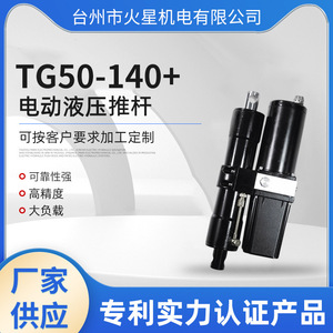 มินิ DC ปั๊มไฮดรอลิกไฟฟ้า รุ่น TG50-140 ความแม่นยำสูง รับน้ำหนักมาก สำหรับอุปกรณ์ยก - Product Image 3