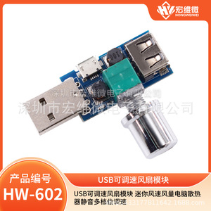 Módulo de Ventilador de Velocidad Ajustable Micro USB Hongwei HW-602, Enfriador de Computadora con Control de Múltiples Velocidades - Product Image 5