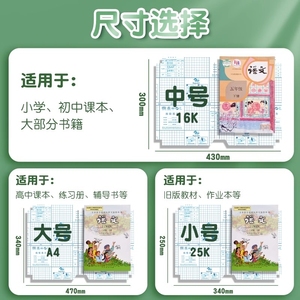 Jaofia <b>Book</b> Cover 16K A4 Thickened Waterproof No Cut For Elementary <b>School</b> Students - Product Image 1
