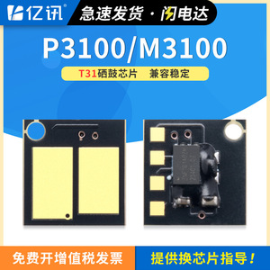 Chip de Cartucho Deli T31 M3100DN P3100D DN DNW Compatible con Impresora Láser - Product Image 4