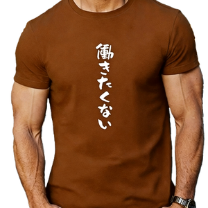 Camiseta con texto en japonés '<span class=keywords><strong>No</strong></span> <span class=keywords><strong>quiero</strong></span> <span class=keywords><strong>trabajar</strong></span>', camiseta divertida con eslogan anti-trabajo, gráfico Kanji, estilo anime - Product Image 2