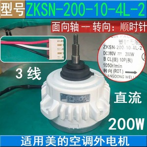 อะไหล่เครื่องปรับอากาศ ZKSN-200-10-4L-2 มอเตอร์พัดลม DC 3 สาย 200W สำหรับยูนิตภายนอก Midea - Product Image 5