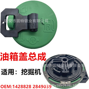 ฝาปิดถังน้ำมันสำหรับรถขุดแคตเตอร์พิลลาร์ 2010330 สีเขียวดำ โพลีออกซีเมทิลีน อะไหล่หมายเลข 1428828 - Product Image 5