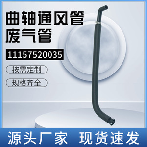 ท่อระบายอากาศเพลาข้อเหวี่ยง 11157520035 สำหรับอะไหล่เปลี่ยนท่อไอดี BMW - Product Image 5