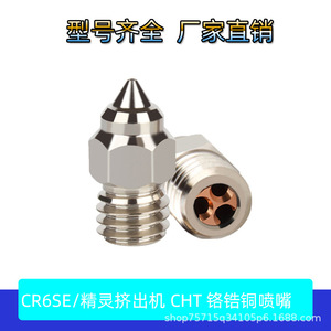 Boquilla de cobre, cromo y circonio Ender-3 Cr-6se de 0,4 mm Mk8 para impresora 3D - Product Image 5