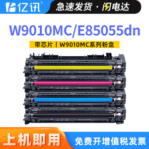 Compatible Toner Cartridges W9010MC <b>For</b> Hp Color Laserjet Managed E85055dn Printer 35000 Pages - Product Image 4