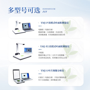Leaf Area Meter YMJ S P 220300 Mm Plant Leaf Measurement System For Physiology Ecology Pathology - Product Image 5