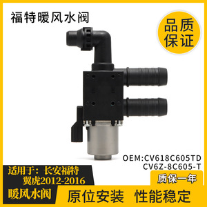 วาล์วน้ำฮีตเตอร์ฟอร์ด Cv618c605td ตัวกระตุ้นไฟฟ้าสำหรับระบบ HVAC ของรถตู้ ติดตั้งง่าย - Product Image 3