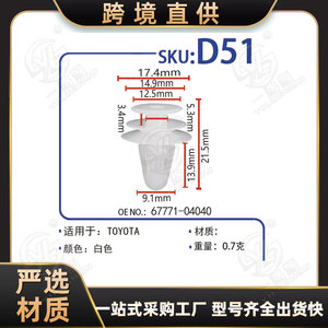 Xinyida Nylon <b>Car</b> Door Panel <b>Clips</b> D51 17.4mm x 21.5mm For Toyota Replacement Repair Auto Fastener - Product Image 5