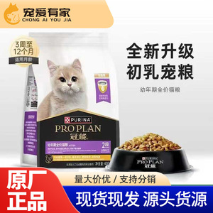 Alimento para Gatitos <span class=keywords><strong>Purina</strong></span> <span class=keywords><strong>Pro</strong></span> <span class=keywords><strong>Plan</strong></span> 400G, Apoyo para la Salud Digestiva para Gatos Menores de 12 Meses - Product Image 3