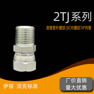 วาล์วไฮดรอลิก 74 Internal Taper 2TJ-SP เกลียวท่อแบบเรียว BSPT ของอังกฤษ เกลียวภายนอกแบบ JIC เกลียวภายในแบบไฮดรอลิก - Product Image 5
