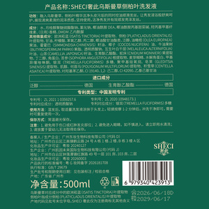 Champú Sheci Usmann Grass Platycladus Orientalis 500ml Control de Grasa Herbal para Cabello Graso - Product Image 1