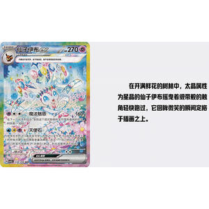 Carte PTCG Sv8a F Combinaison Joyeuse de la Famille Ibrahimovic – <span class=keywords><strong>Livre</strong></span> de Cartes Chinoises Spécial - Product Image 5