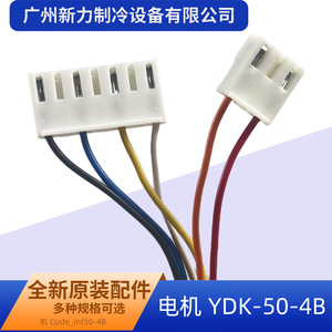มอเตอร์พัดลม YDK YDK-50-4B 220-240V 50Hz 50W แบบหมุนย้อนกลับ 4P สาย 4+2 สำหรับเครื่องปรับอากาศ - Product Image 3
