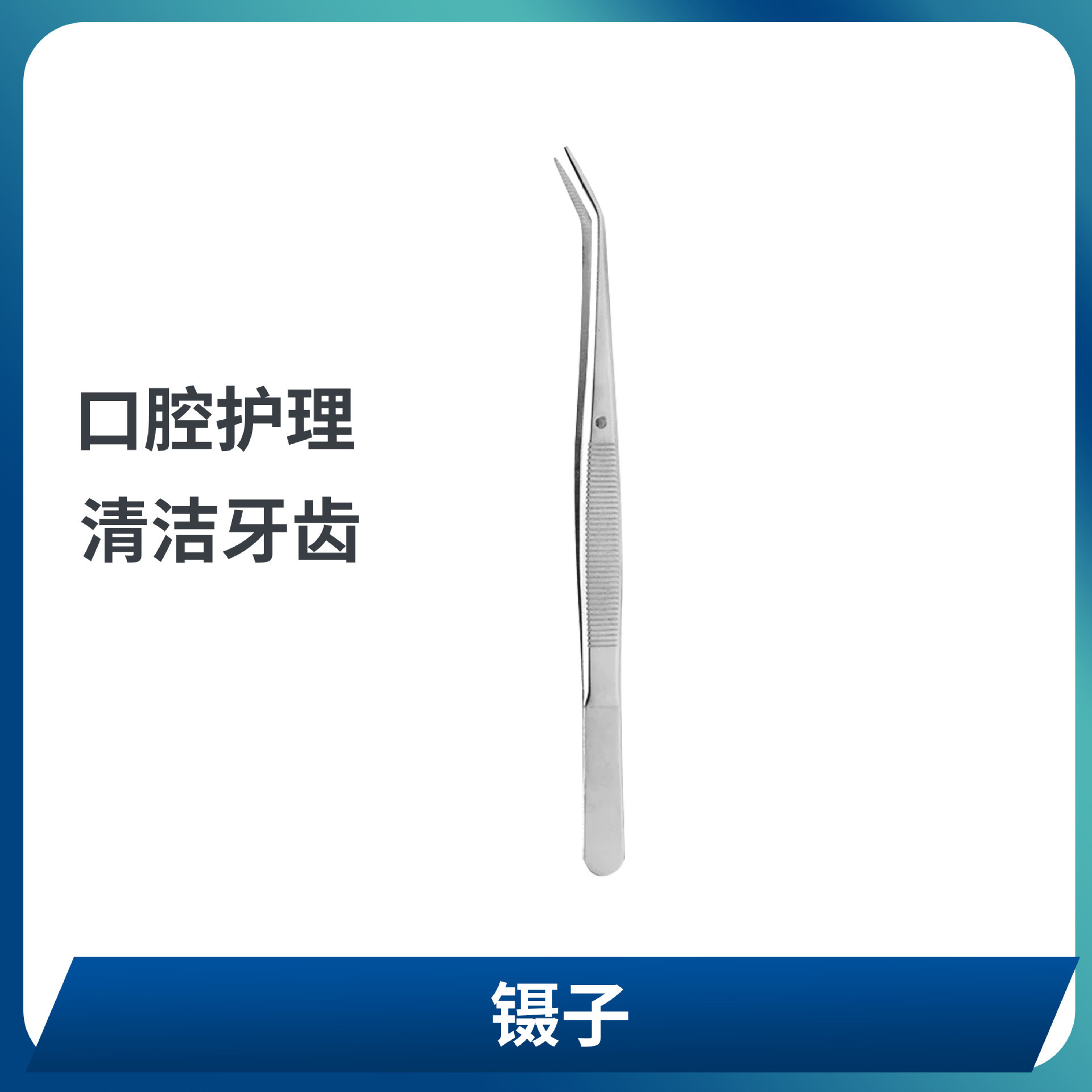 Tweezers