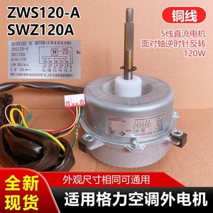 มอเตอร์พัดลม Gree Swz120A 120W DC สำหรับอะไหล่เครื่องปรับอากาศภายนอกอาคาร - Product Image 5