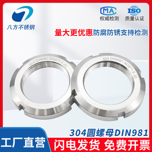 น็อตกลมสแตนเลส Bafang DIN981 M35 1.5 น็อตล็อคแบบมีร่อง ความแม่นยำสูง - Product Image 2