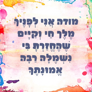 Inspire Daily Reflection Modern <b>Acrylic</b> <b>Block</b> Hebrew Modeh Ani Prayer Special Judaica Gift Beautifully Crafted Eco-friendly - Product Image 1