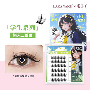 Lakanaku Glue Free False Eyelashes 3 Step <b>Kit</b> Natural Self Adhesive Lower <b>Lashes</b> Student Series - Product Image 1