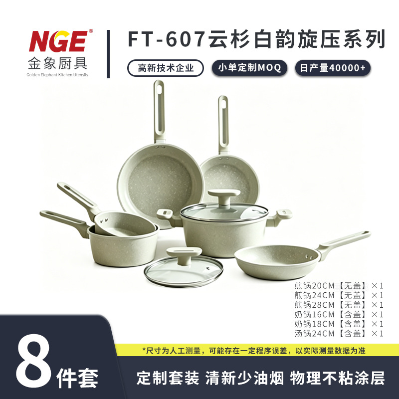FT-607 Spruce White Rhyme Spinning Series 8-Piece Set