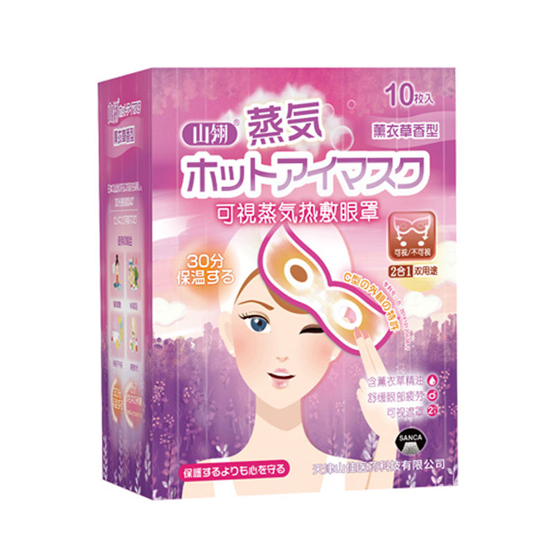 New Disposable Heat Steam Eye Mask For Eye Care With Lavender Fragrance 