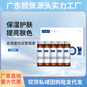 Masque en tube de protéines Moika Serum 25ml 5pcs Exfoliant Hydratant Soin du visage pour femmes - Product Image 4