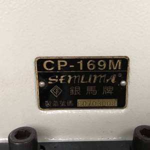 CP-169M SEMLIMA CP-169中古台湾靴底ミシン - Product Image 4