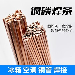 Varillas de soldadura de bronce fosforado Seven Stars, 3mm de diámetro, para reparación de refrigeradores y aires acondicionados, soldadura de tuberías de cobre - Product Image 5