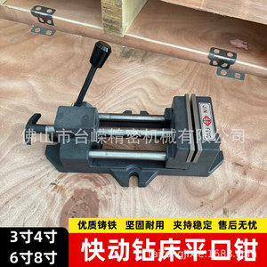 Jin Feng Bench Vise 3 4 6 8 Inch Quick <b>Clamping</b> Drilling Milling Machine Flat Jaw Vise Woodworking Precision Tool - Product Image 1