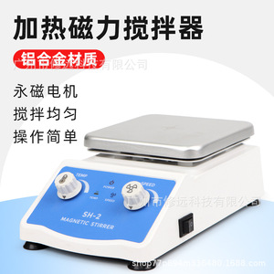 เครื่องกวนสารแม่เหล็ก Sh-2 ขนาด 2 ลิตร พร้อมฟังก์ชั่นให้ความร้อน สำหรับใช้ในห้องปฏิบัติการ - Product Image 4