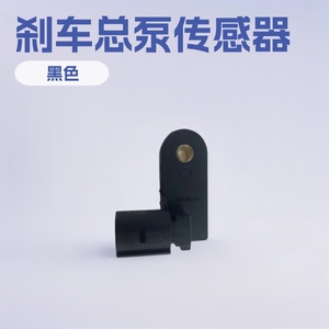 Brake Master Cylinder <b>Sensor</b> 1K0945459A <b>For</b> Volkswagen Audi New Sagitar Jetta Bora Magotan - Product Image 2