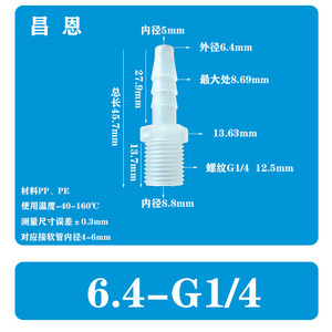 ข้อต่อท่อน้ำพลาสติกเกลียวนอกตรง ขนาด 6.4 มม. G18 เกลียวนอก PP ข้อต่อก๊อกน้ำแบบเร็ว - Product Image 3
