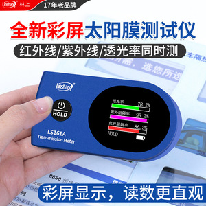 Linshang Transmission Meter LS161A Solar Film Tester For Car <b>Window</b> Heat <b>Insulation</b> Measurement - Product Image 2