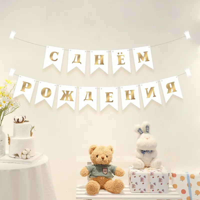 도매 16*12cm 러시아어 생일 축하 편지 배너 사용자 정의 디자인 일회용 파티 장식 종이 공급