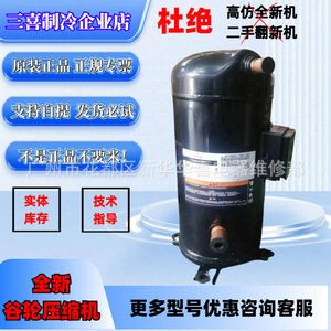 คอมเพรสเซอร์ทำความเย็นแบบโคปแลนด์สโครล รุ่น VP120KFE TFP 522 สำหรับเครื่องปรับอากาศแบบฮีทปั๊ม - Product Image 5