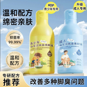 ยูธ คาเมลเลีย น้ำยาล้างเท้าดับกลิ่น 300 มล. สูตรอ่อนโยนสำหรับวัยรุ่นและผู้ใหญ่ - Product Image 5