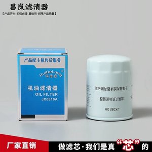 Filtre à huile Red Wolf JX0810A JX0810A4 pour moteurs FAW Jiefang Aowei Xichai 6DL Yuchai 6G Euro 3 - Product Image 3
