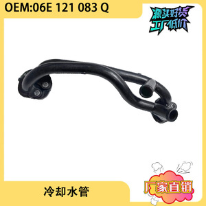 Mangueras de Refrigerante para Volkswagen Phideon Audi A6 Q7 Motor 3.0T 06E121083Q Pieza de Repuesto Material Plástico - Product Image 5