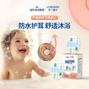 Patch auriculaire Lysosan 30 pièces imperméable pour le bain et la natation des bébés - Product Image 2
