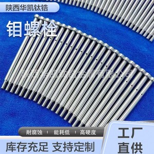 สลักเกลียวหัวหกเหลี่ยมไทเทเนียมเซอร์โคเนียมโมลิบดีนัม Huakai ขนาด 25 มม. เกรดอุตสาหกรรม สำหรับเครื่องจักรการบิน - Product Image 3