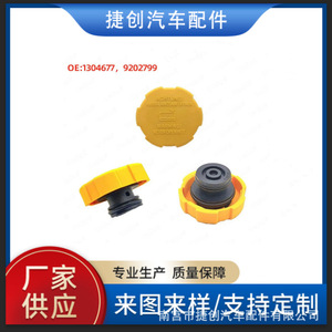 <b>Radiator</b> <b>Cap</b> 1304677 For Buick Excelle Opel Saab Coolant Expansion Tank Replacement Part - Product Image 5