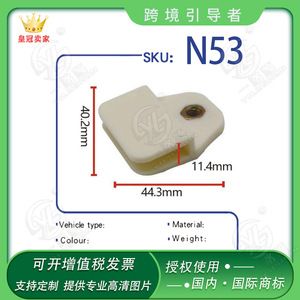 คลิปหนีบกระจกรถยนต์ Smooth Sailing รุ่น N53 สีขาวขุ่น ผลิตจากพลาสติก PA66 สำหรับใช้ในรถยนต์ - Product Image 5