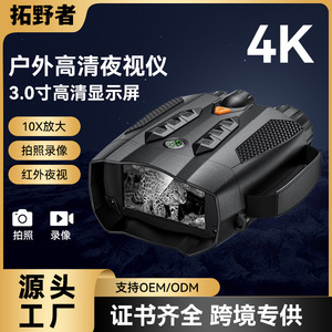 Source Factory 4.5 Infrared Night Vision Monocular 800m Range Video Recording Outdoor Hunting Surveillance Device - Product Image 3