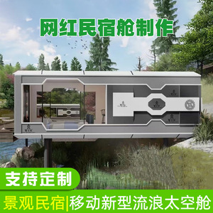 โรงแรมแคปซูลโครงสร้างเหล็กแบบโมเดิร์น  สำหรับนักท่องเที่ยว  รีสอร์ทกลางแจ้ง - Product Image 5