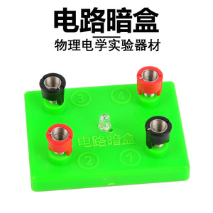 Boîte de circuits, testeur de circuits, matériel pédagogique, équipement d'expérimentation électrique pour collèges - Product Image 4