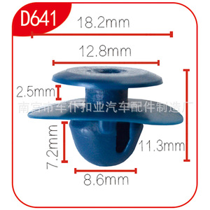 คลิปยึดแผงประตู Smooth Sailing D641 ขนาด 18.2 มม. x 12.8 มม. ตัวล็อคอัตโนมัติ ใช้ได้กับรถยนต์ทั่วไป - Product Image 1