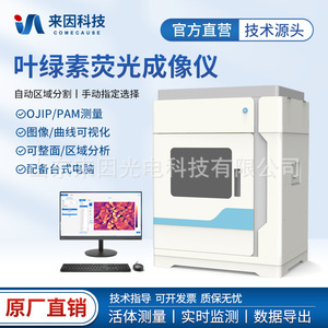 PAM Fluorescence Measurement System IN-LeafClear Spectrophotometer LCD Display For Plant Photosynthesis Analysis - Product Image 4