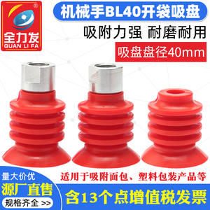 Accesorios para Brazo Robótico, Boquilla de Succión de Silicona para Apertura de Bolsas, Soporte de Hardware BL40, Componentes Neumáticos - Product Image 3