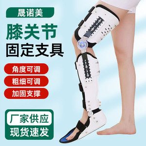 Attelle de genou, cheville et pied Sheng Nuomei, support réglable, orthèse de rééducation postopératoire pour fracture de la jambe - Product Image 1