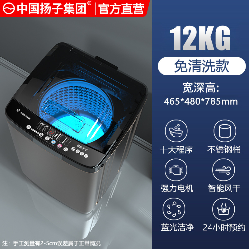 12KG Nano Blue Light - Intelligent Air Drying - No Cleaning Required